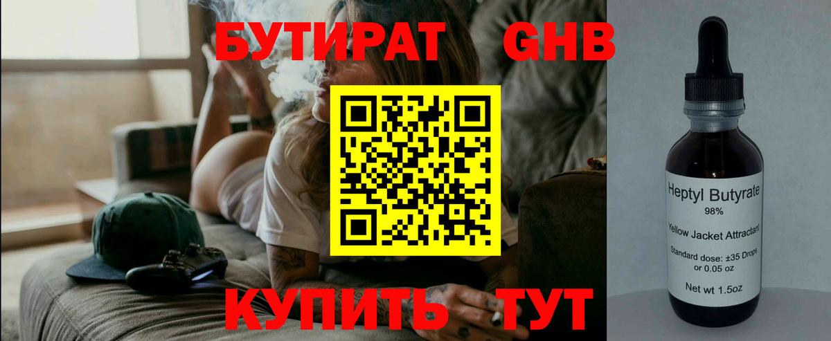Бутират GHB Оренбург