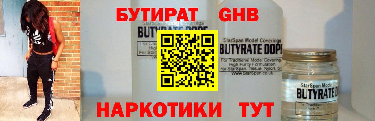 Бутират BDO 33%  Вход с VPN  Оренбург 