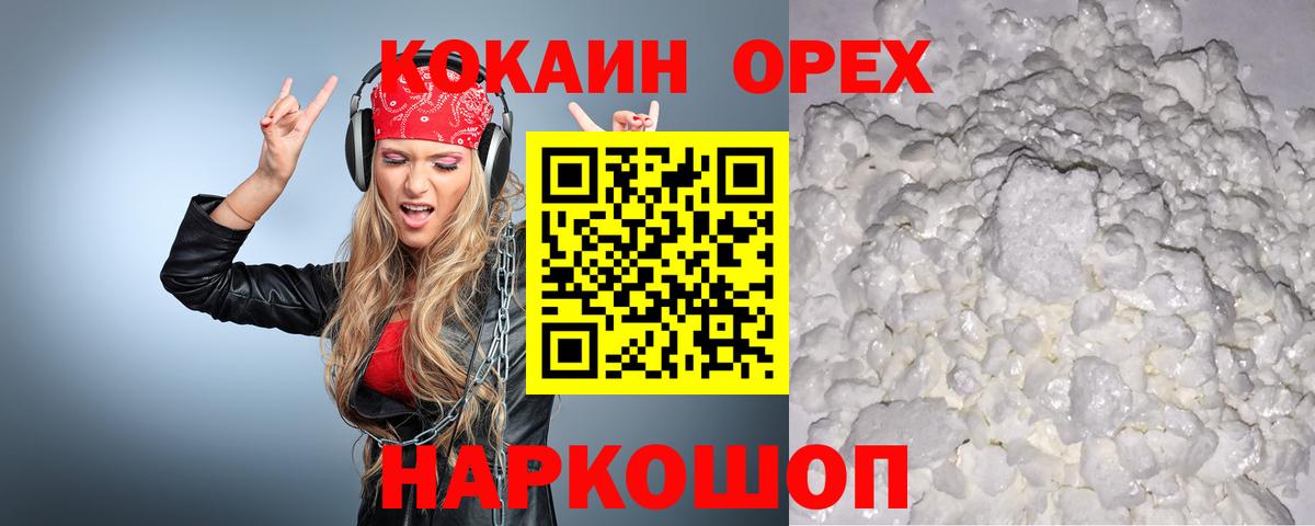 Кокаин FishScale Оренбург