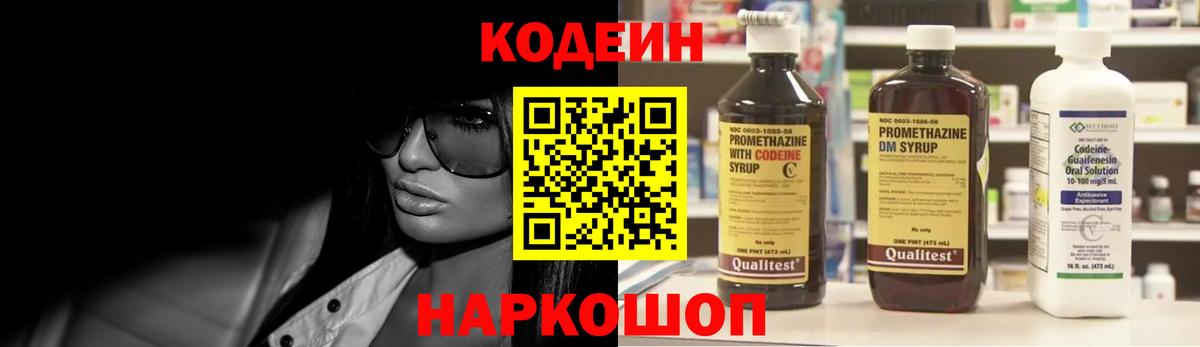 Codein напиток Lean (лин)  Вход с VPN  Оренбург 