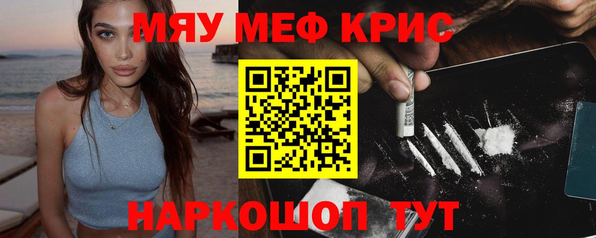Оренбург  Меф VHQ  МЕФ  Вход с VPN  МЯУ-МЯУ мука 